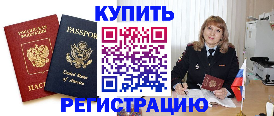 временная регистрация 2025 в Новозыбкове