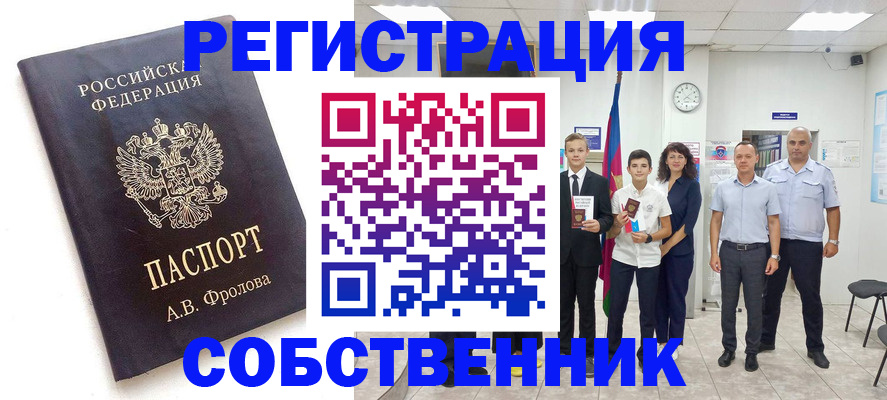 временная регистрация недорого в Новозыбкове