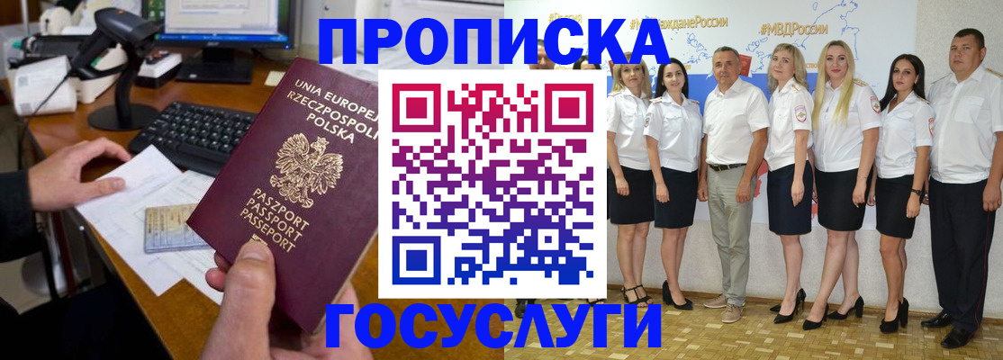 временная регистрация адрес в Новозыбкове